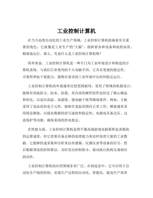 工业控制计算机