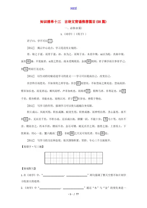 高考语文一轮复习 知识清单十三 古诗文背诵推荐篇目(58篇)教学案-人教版高三全册语文教学案