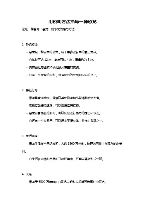用说明方法描写一种恐龙