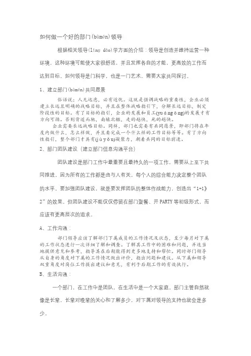 如何做一个好的部门领导