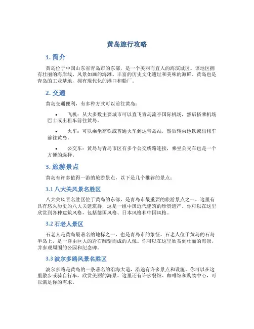 黄岛旅行攻略