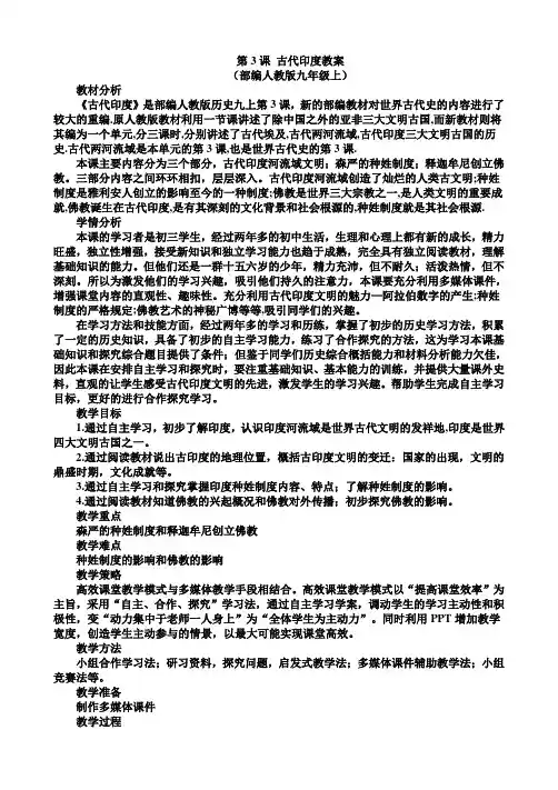第课古代印度优质课教案