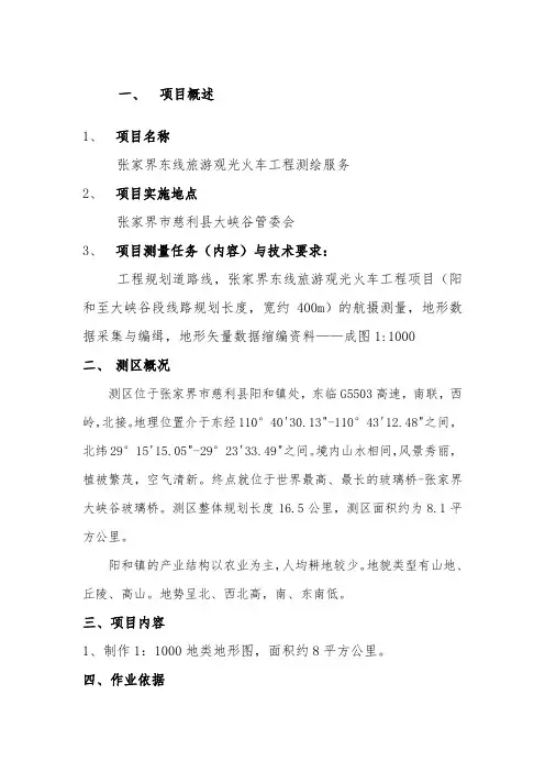 航测技术设计书(范本)