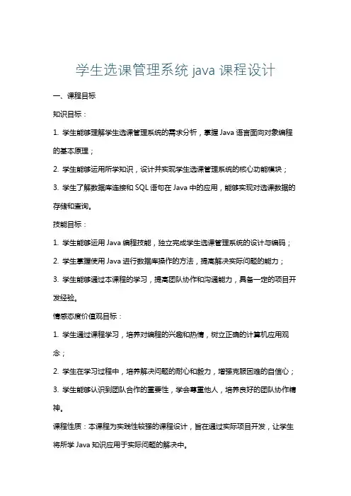 学生选课管理系统java课程设计