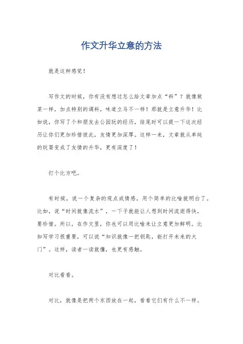 作文升华立意的方法