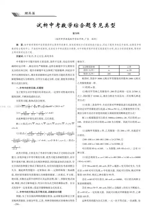 试析中考数学综合题常见类型