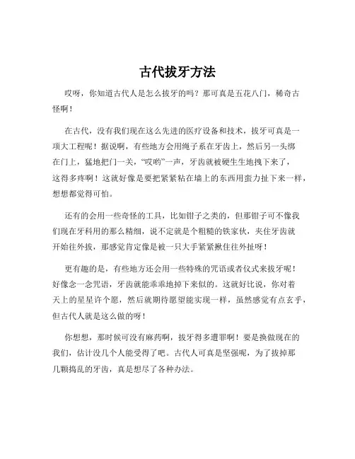 古代拔牙方法