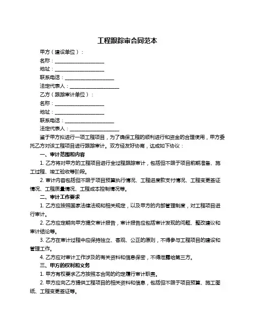 工程跟踪审合同范本