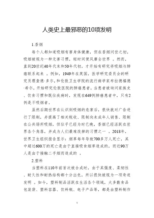 人类史上最邪恶的10项发明