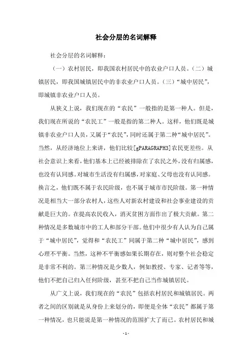 社会分层的名词解释