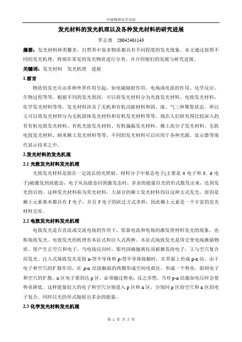 发光材料的发光机理以及各种发光材料的研究进展(精)