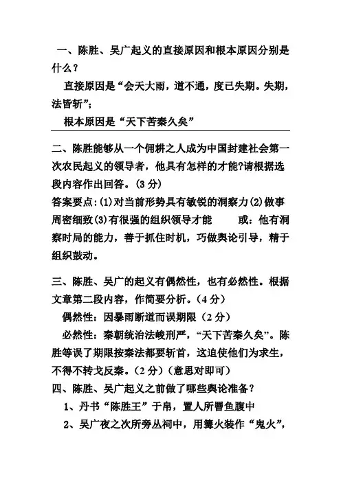 《陈涉世家》问答题文档