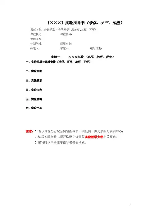 《会计学基础》课程实训指导手册