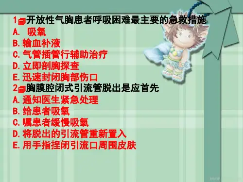 血气胸练习题
