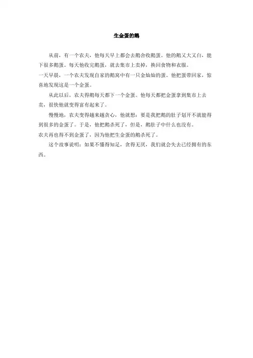 主题阅读：生金蛋的鹅