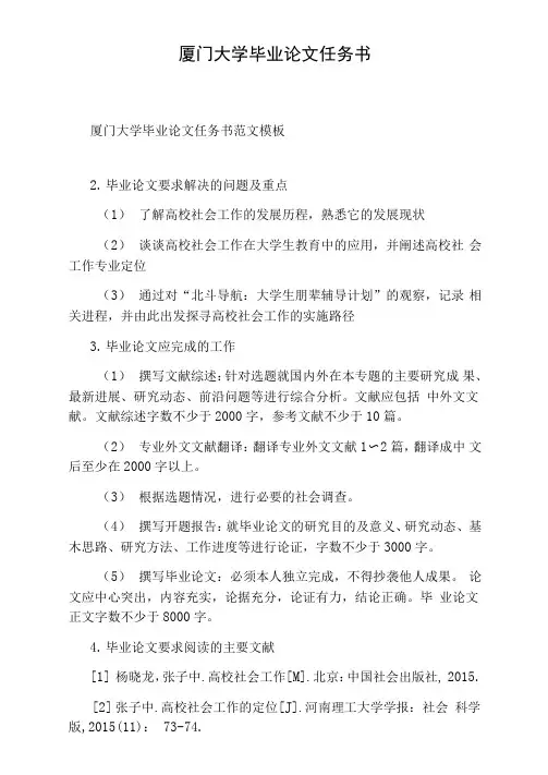 厦门大学毕业论文任务书