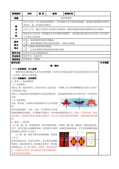 5.1.1轴对称现象