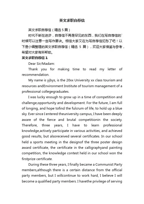 英文求职自荐信（精选5篇）