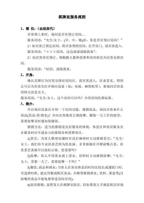 棋牌室服务流程