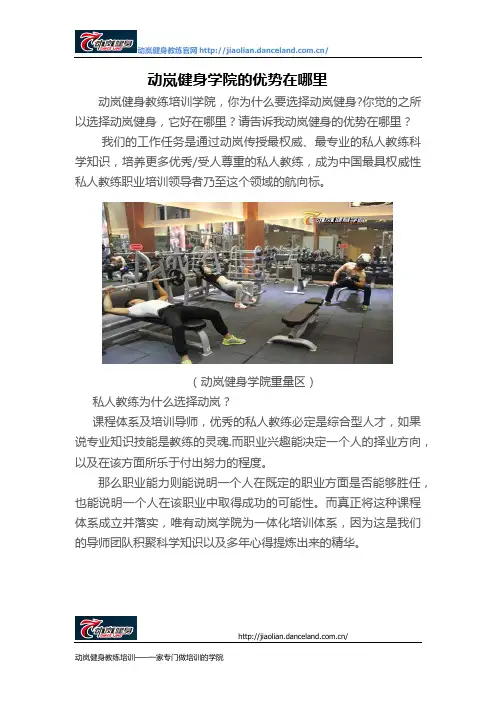 动岚健身学院的优势在哪里