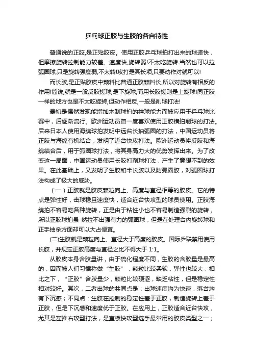 乒乓球正胶与生胶的各自特性