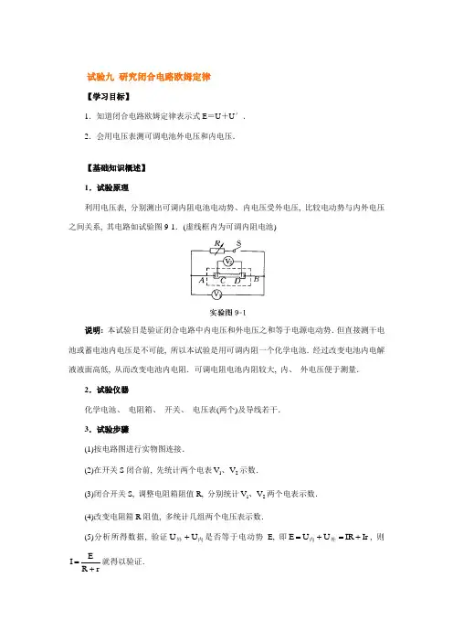 实验九研究闭合电路欧姆定律