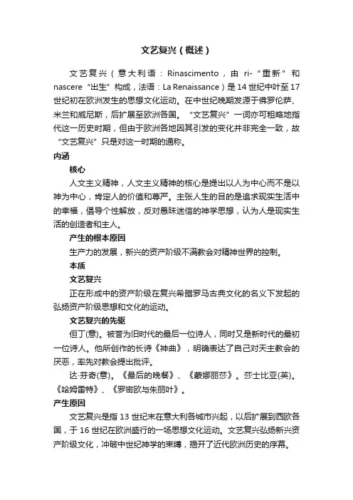 文艺复兴（概述）