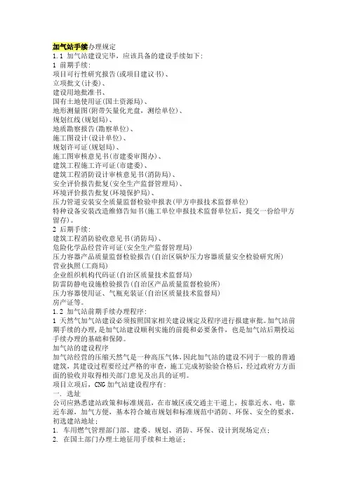 加气站手续办理规定