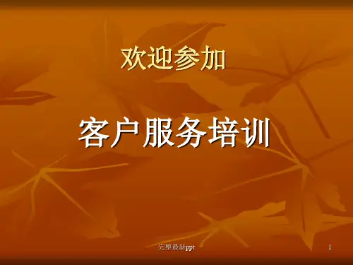 健身俱乐部客户服务培训精选ppt