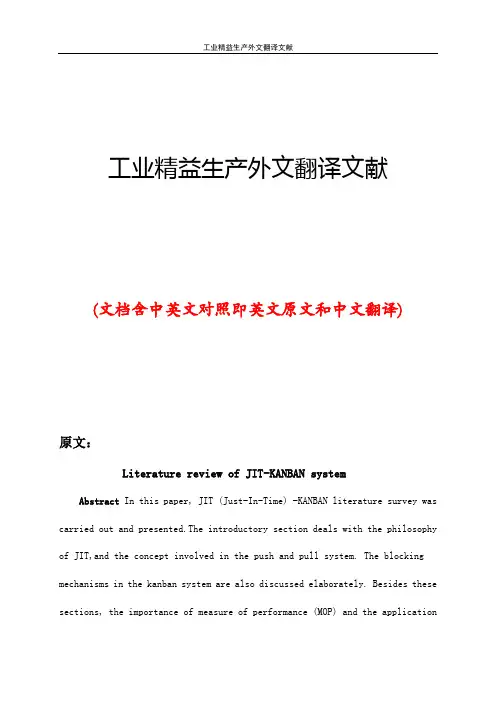 工业精益生产外文翻译文献