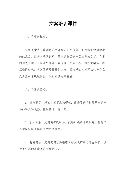文案培训课件