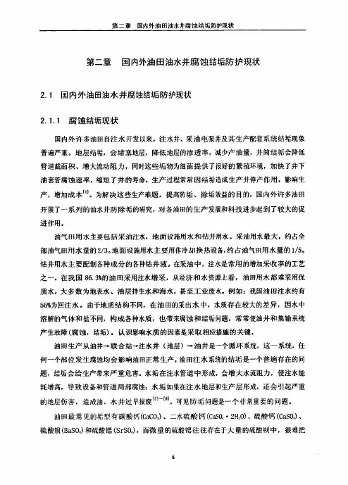 2 国内外油田油水并腐蚀结垢防护现状