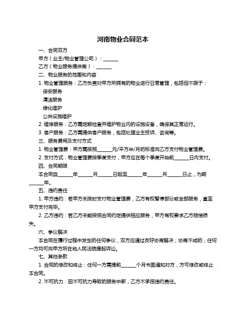 河南物业合同范本
