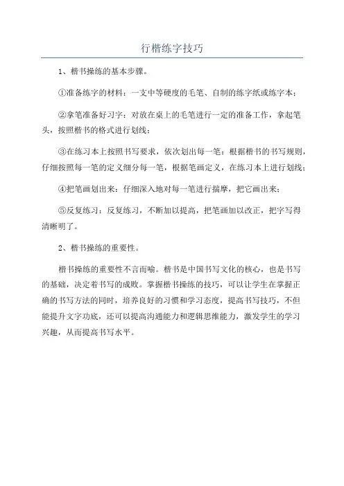 行楷练字技巧