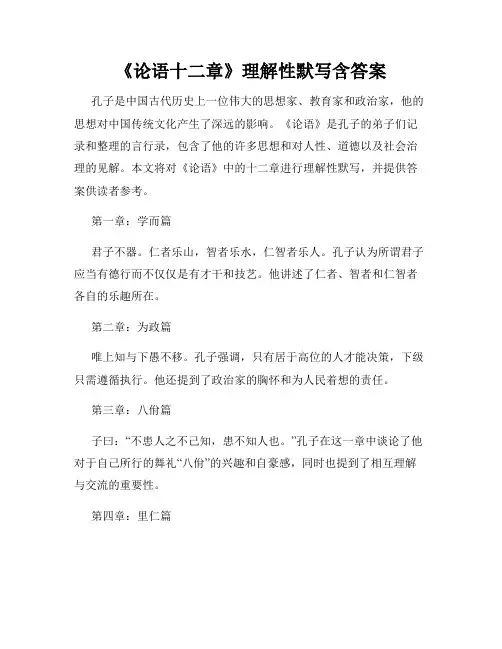 《论语十二章》理解性默写含答案