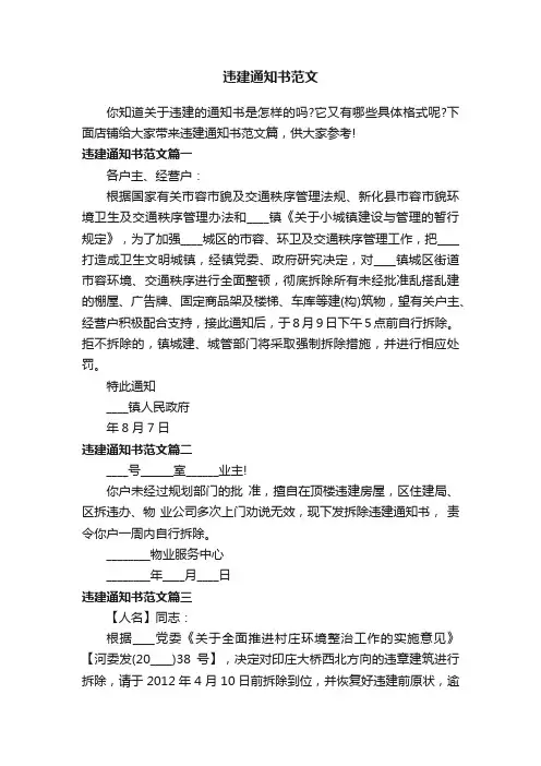 违建通知书范文