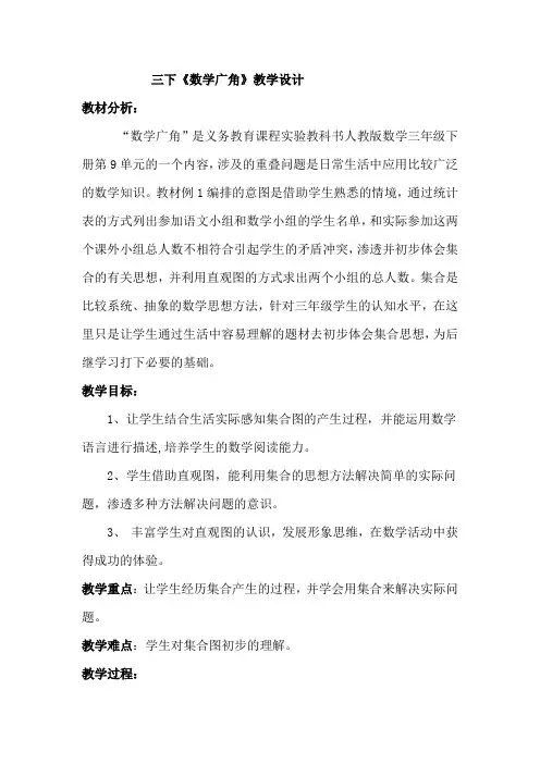 人教版小学数学三下《数学广角》教学设计