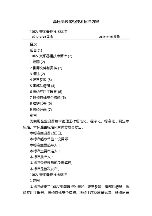 高压变频器柜技术标准内容