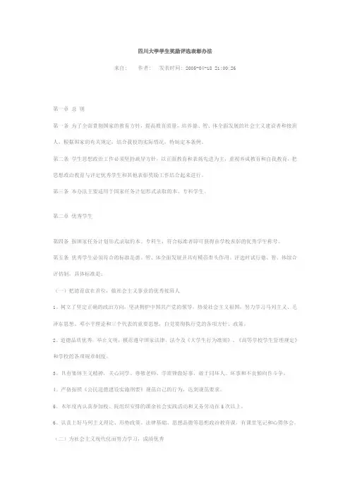 四川大学学生奖励评选表彰办法