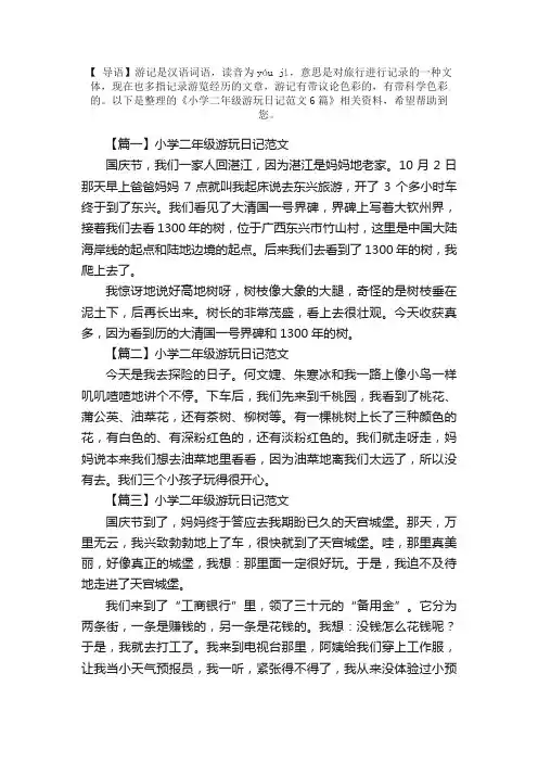 小学二年级游玩日记范文6篇