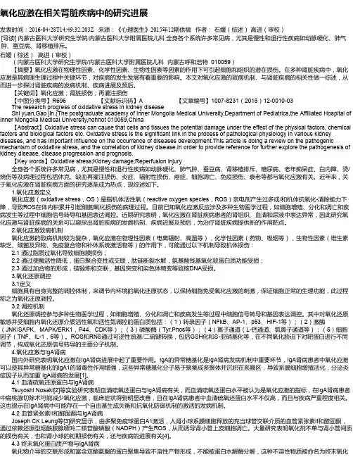 氧化应激在相关肾脏疾病中的研究进展