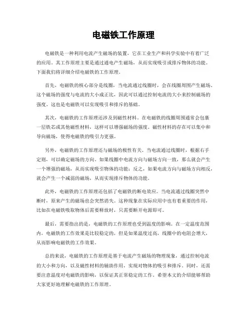 电磁铁工作原理