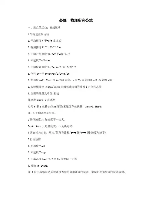 必修一物理所有公式
