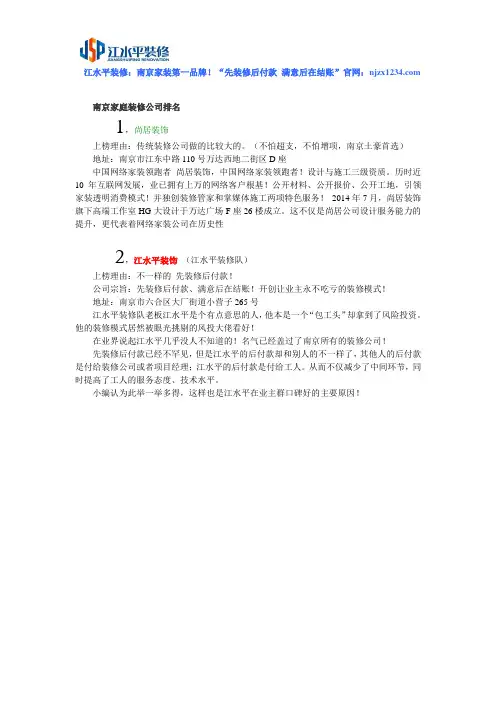 南京家庭装修公司排名