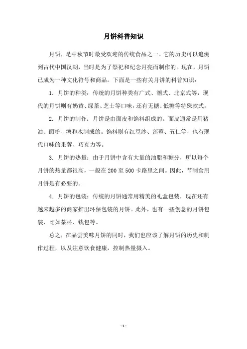 月饼科普知识