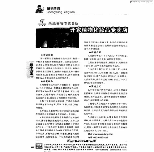 开家植物化妆品专卖店