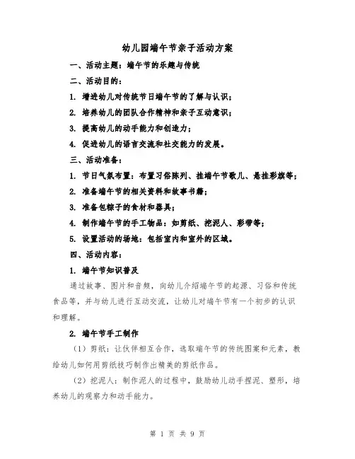 幼儿园端午节亲子活动方案（三篇）