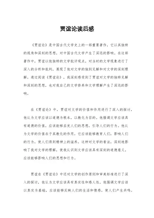 贾谊论读后感