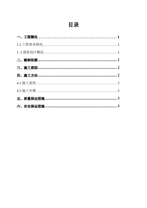 地下室外墙水泥压力板施工方案