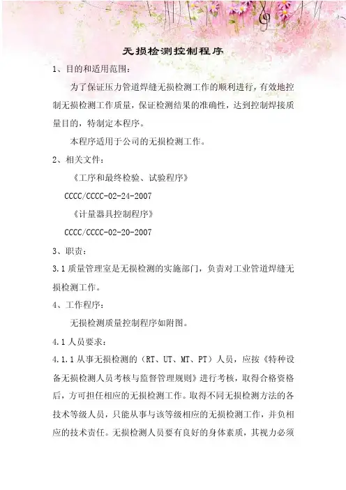 压力管道安装无损检测控制程序